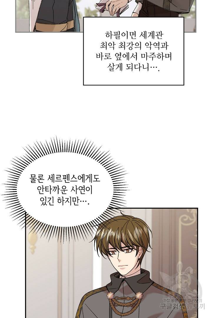 공작님, 회개해주세요! 2화 15
