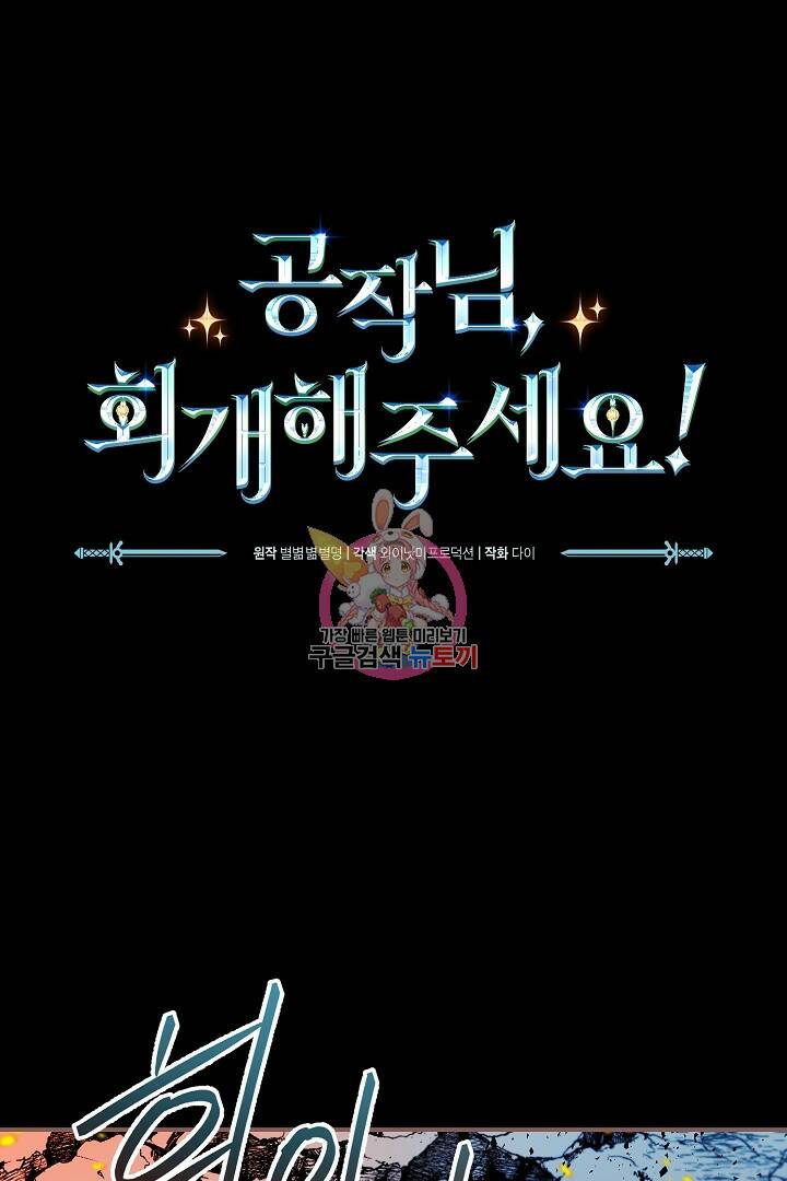 공작님, 회개해주세요! 10화 1