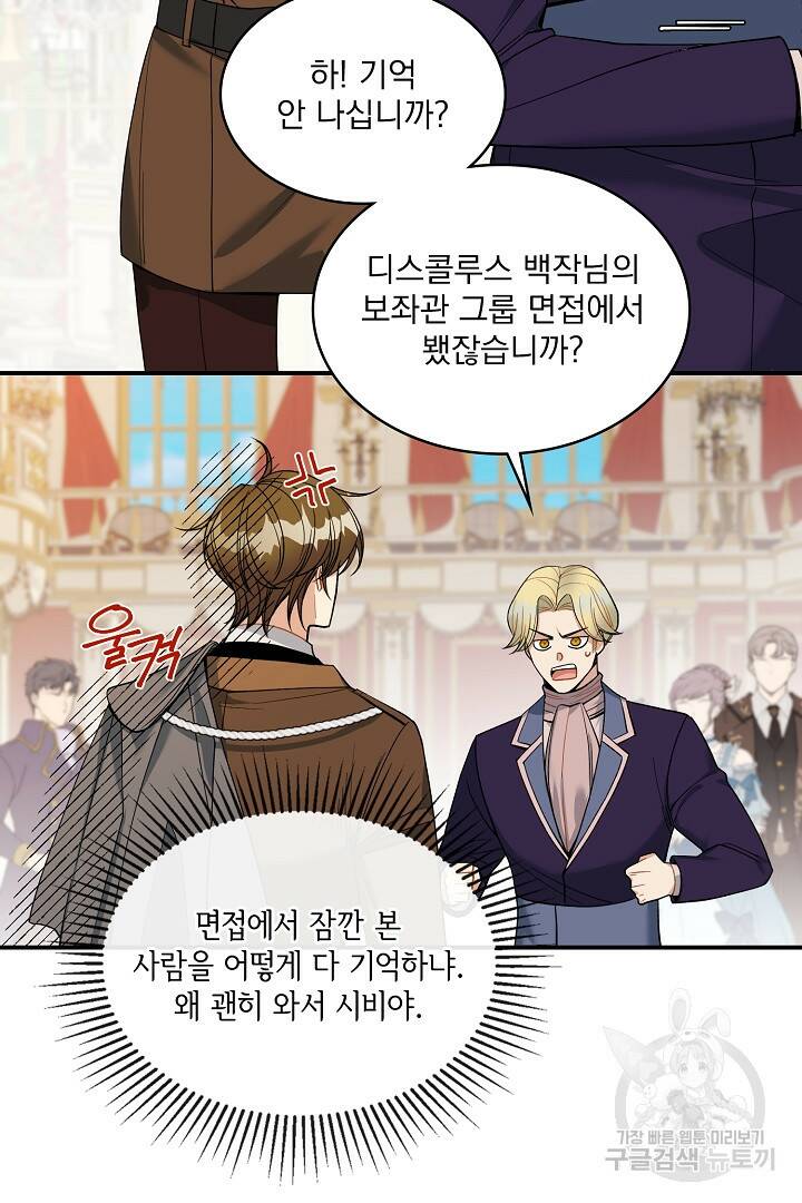 공작님, 회개해주세요! 20화 2