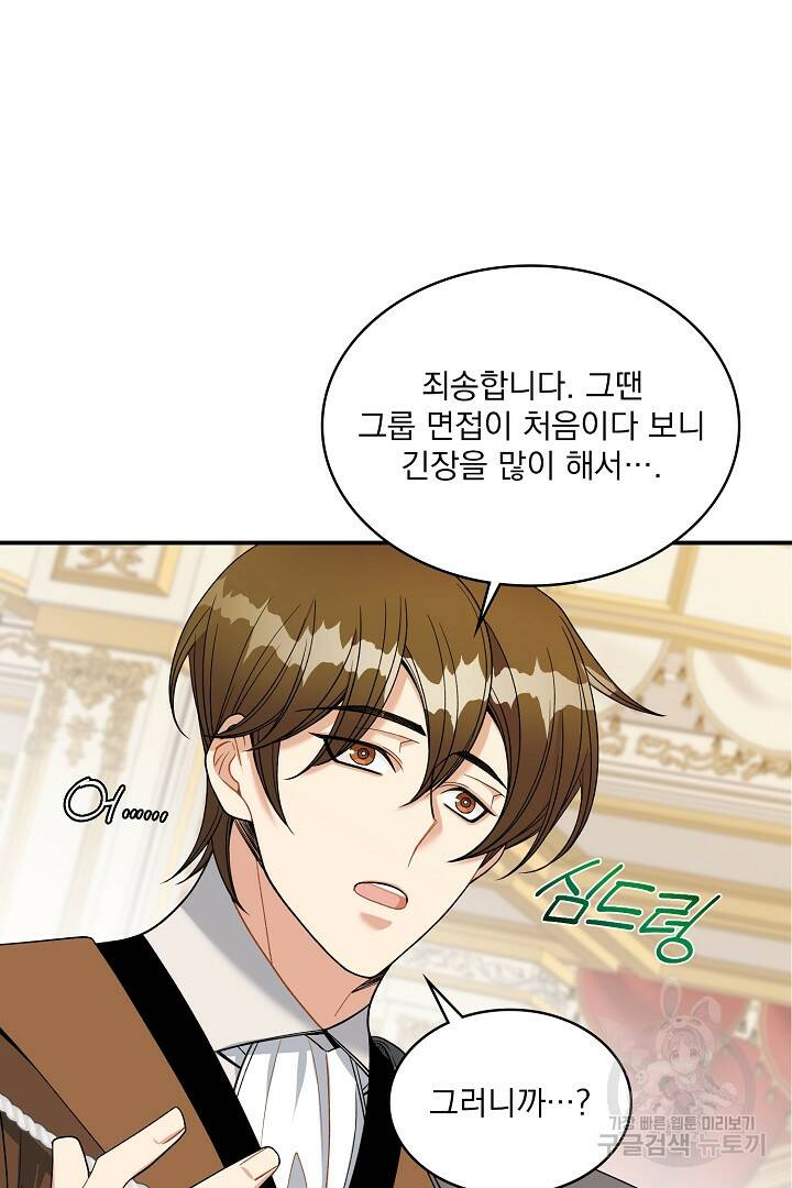 공작님, 회개해주세요! 20화 3