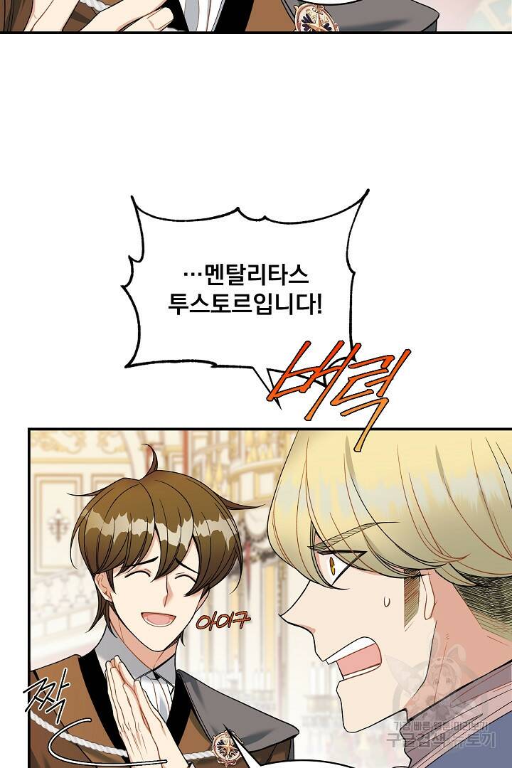 공작님, 회개해주세요! 20화 4