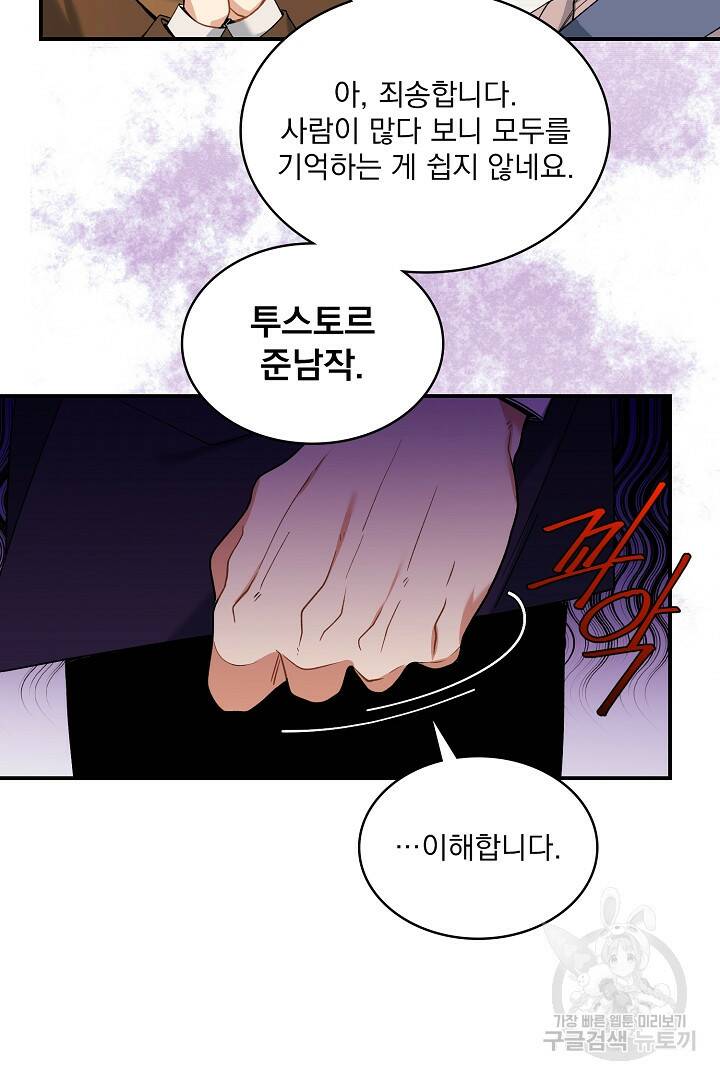 공작님, 회개해주세요! 20화 5