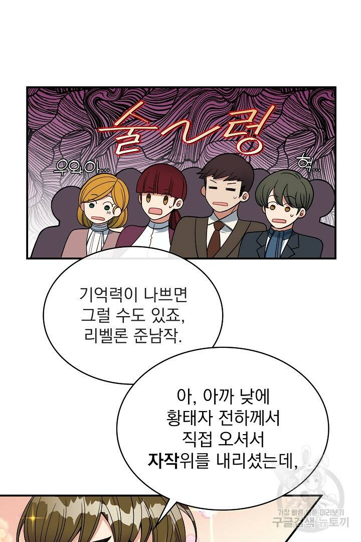 공작님, 회개해주세요! 20화 6