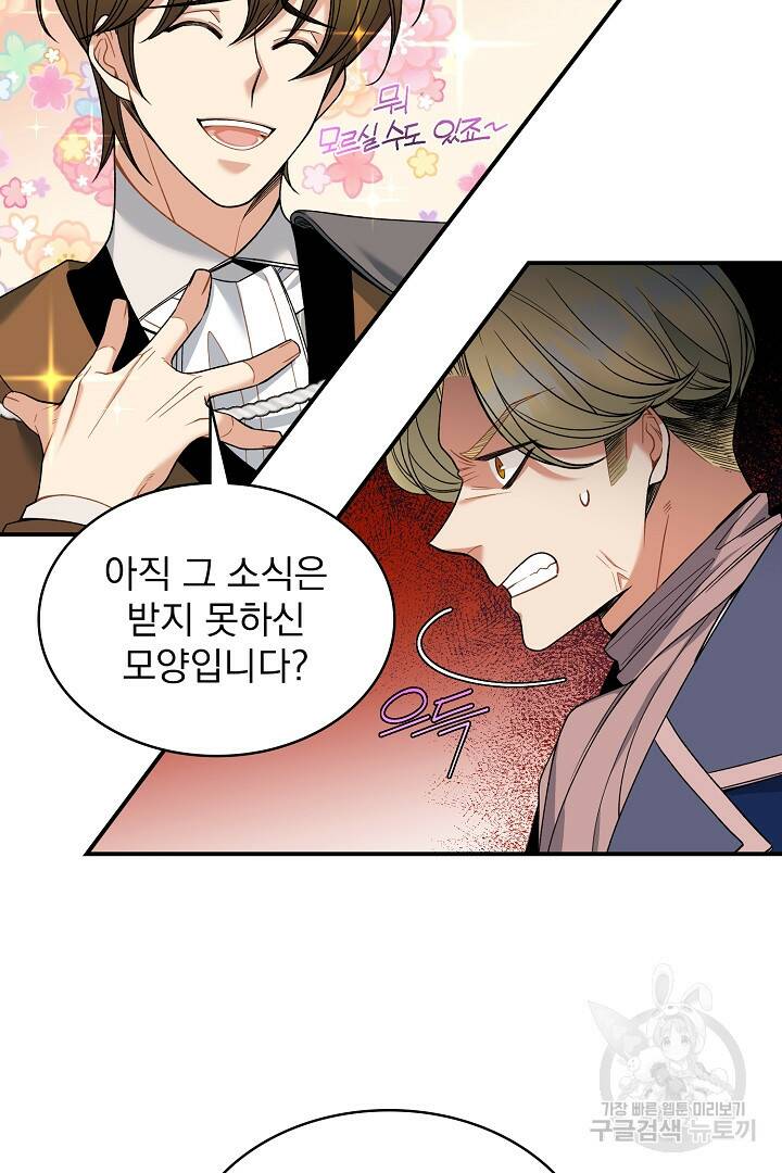 공작님, 회개해주세요! 20화 7