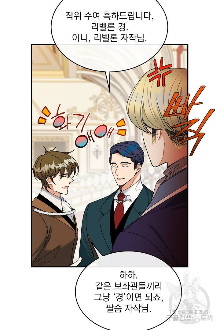 공작님, 회개해주세요! 20화 8