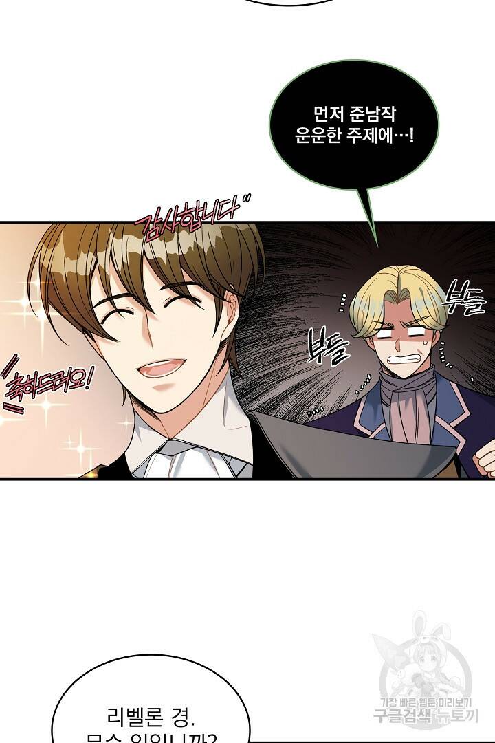 공작님, 회개해주세요! 20화 9