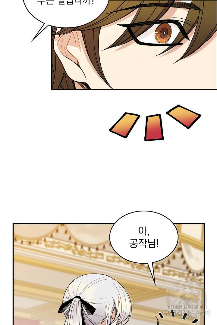공작님, 회개해주세요! 20화 10