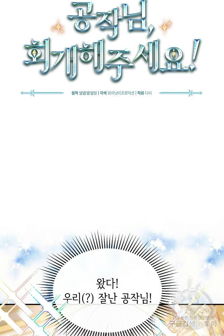 공작님, 회개해주세요! 20화 12