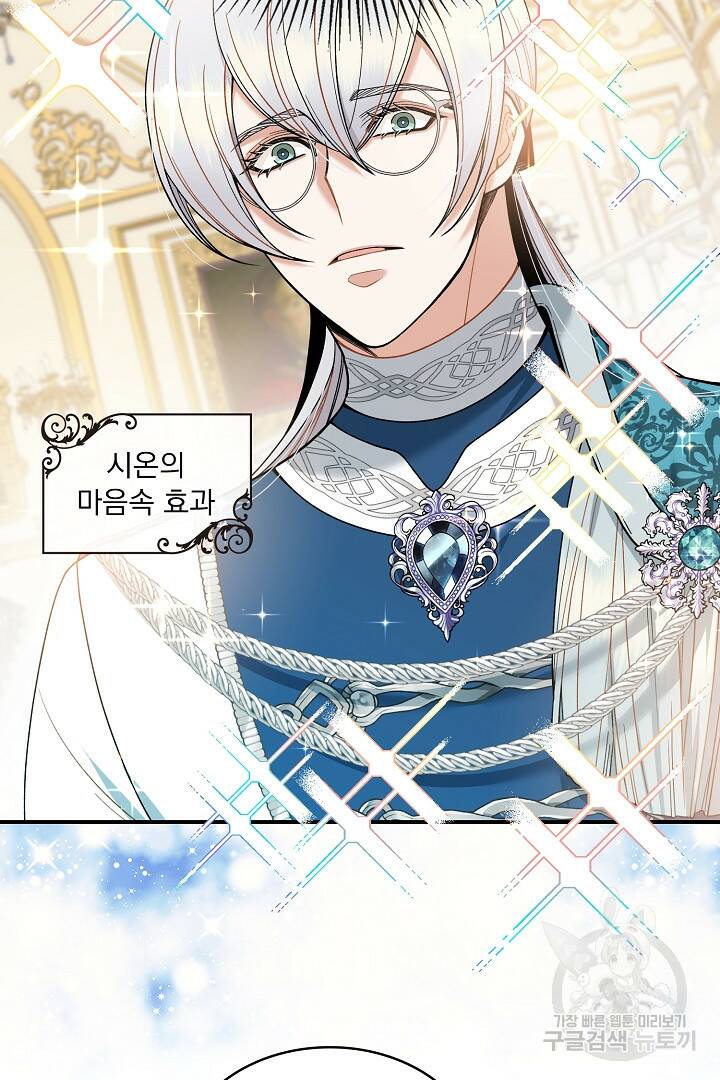 공작님, 회개해주세요! 20화 13