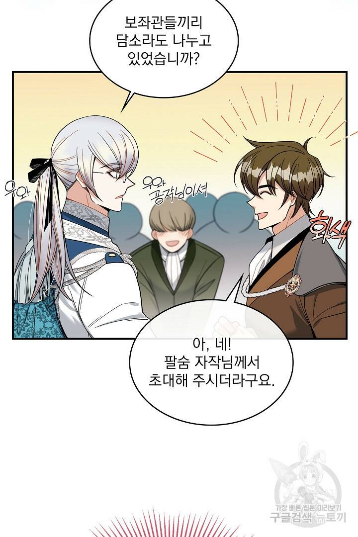 공작님, 회개해주세요! 20화 14