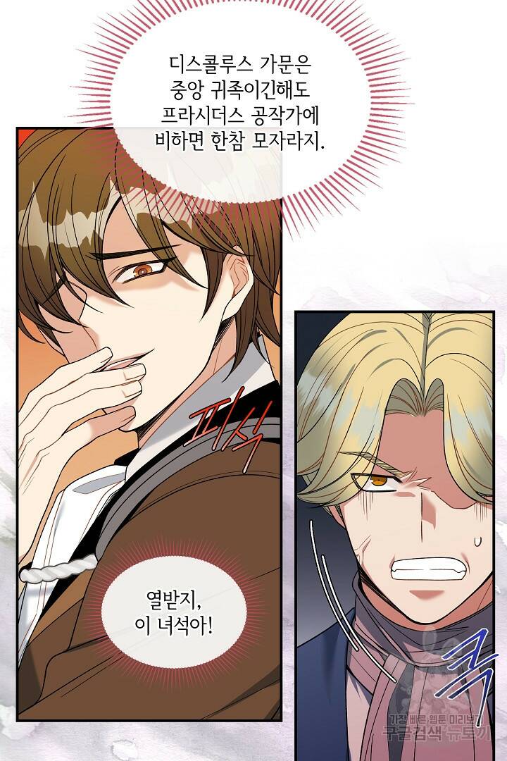 공작님, 회개해주세요! 20화 15