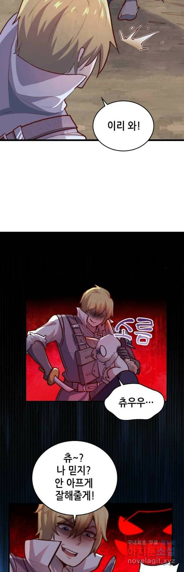 SSS급 영주로 회귀했다 58화 4