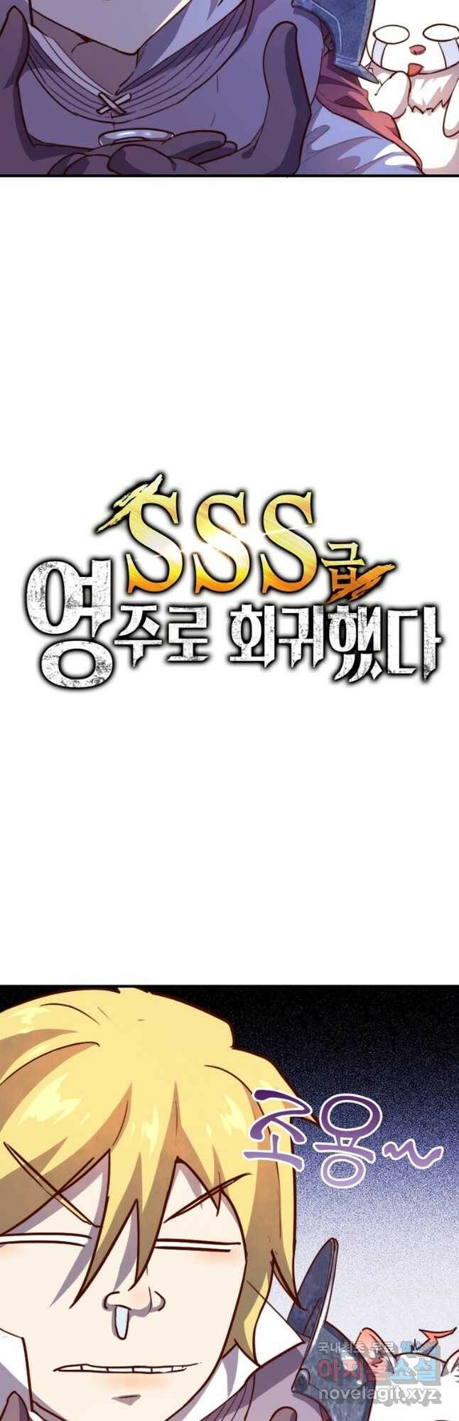 SSS급 영주로 회귀했다 58화 6