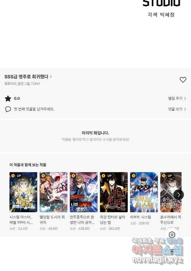 SSS급 영주로 회귀했다 58화 36