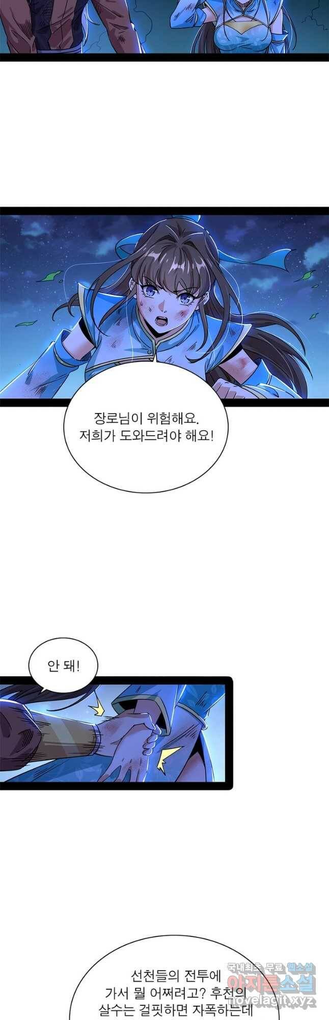 차원이동 레벨업 271화 2