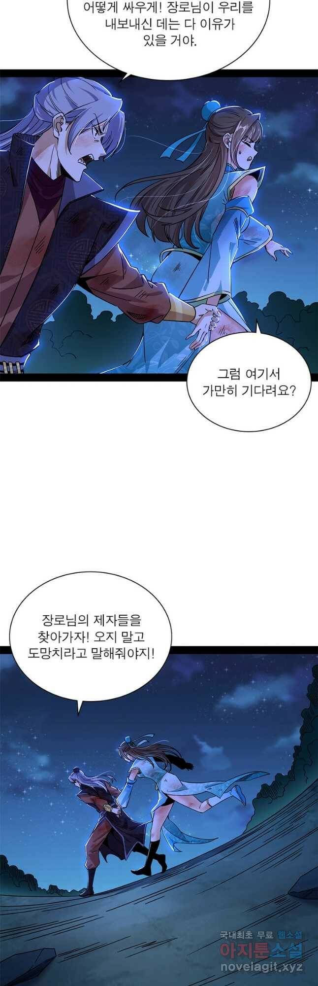차원이동 레벨업 271화 3
