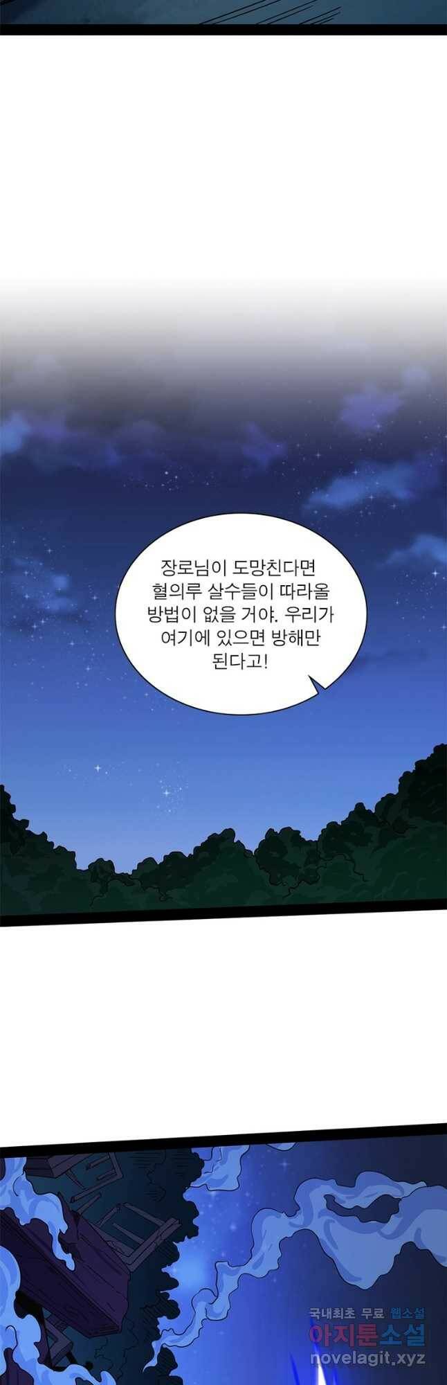 차원이동 레벨업 271화 4