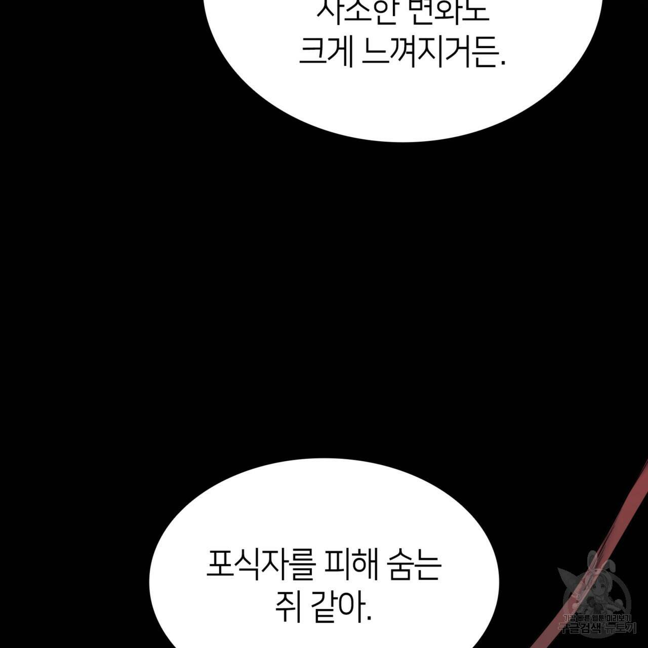 마귀 리디북스 112화 12