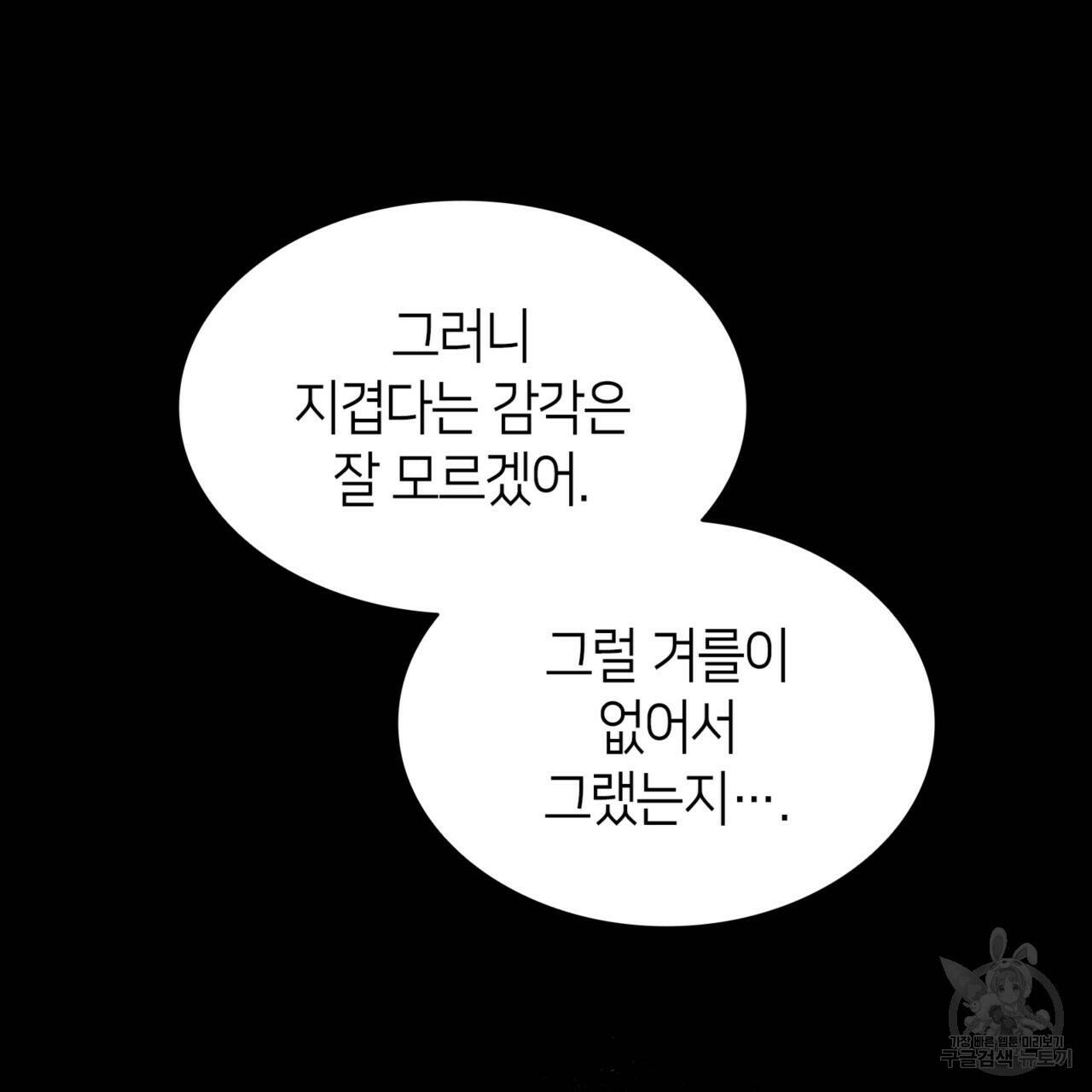 마귀 리디북스 112화 14