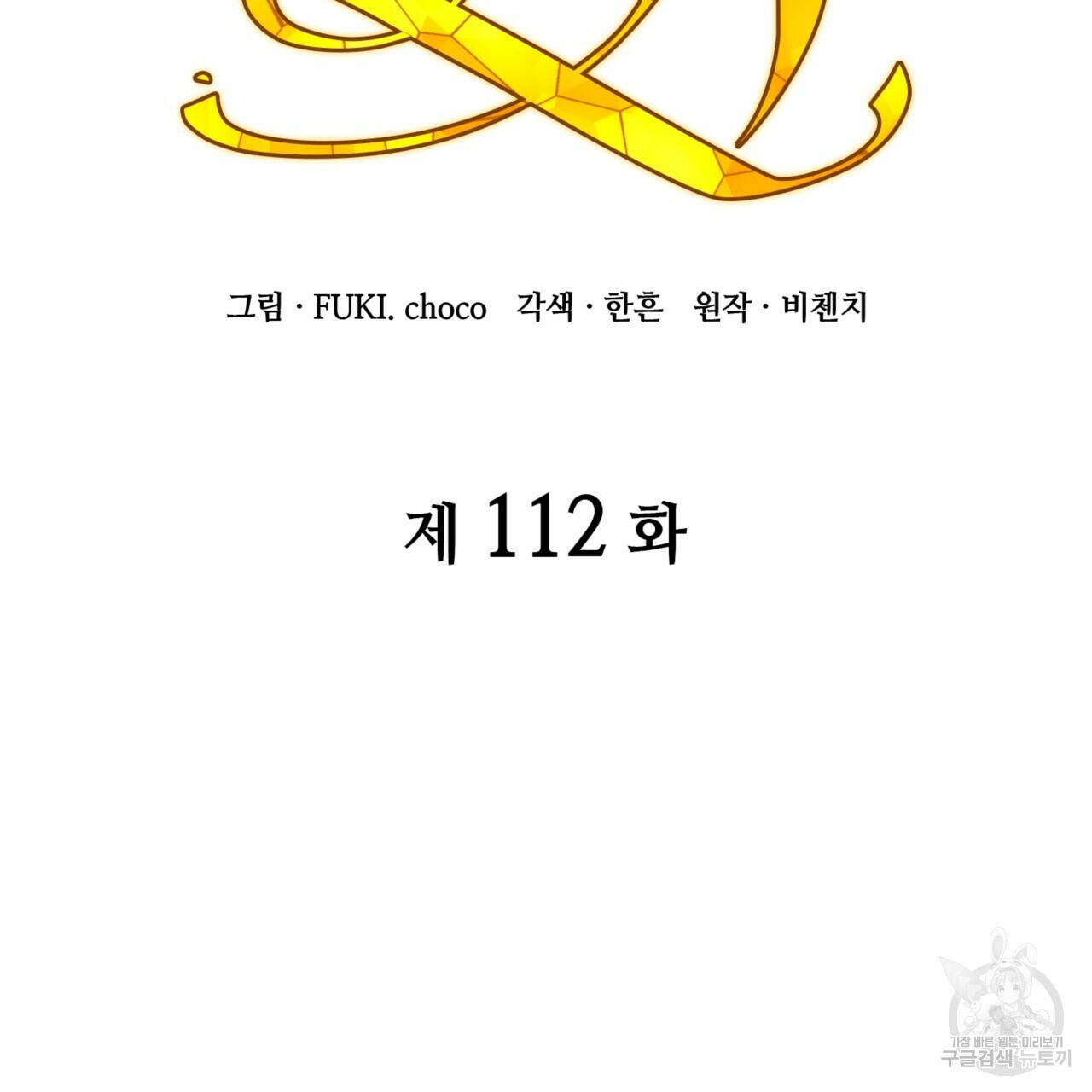 마귀 리디북스 112화 29