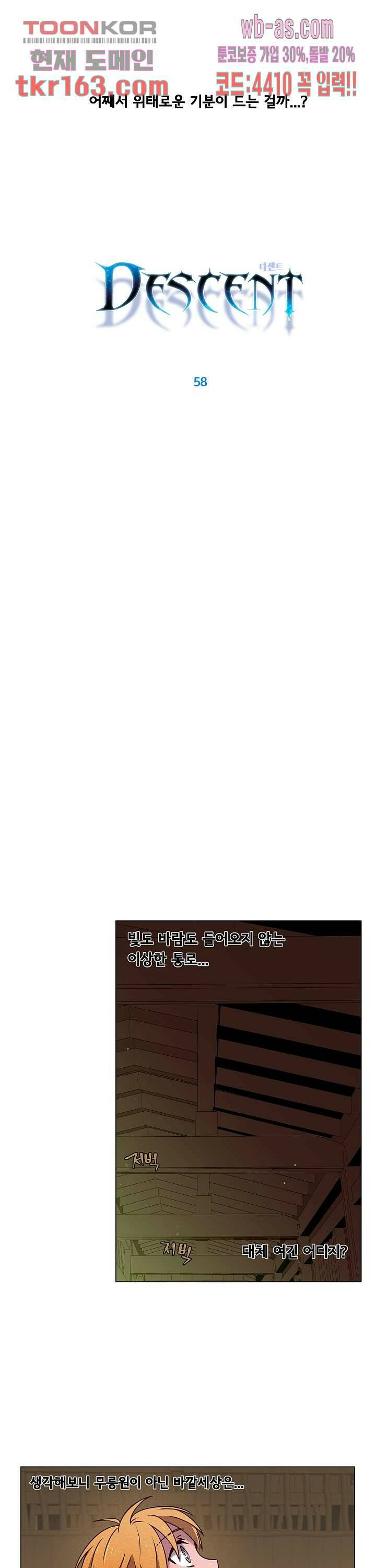 디센트 58화 9