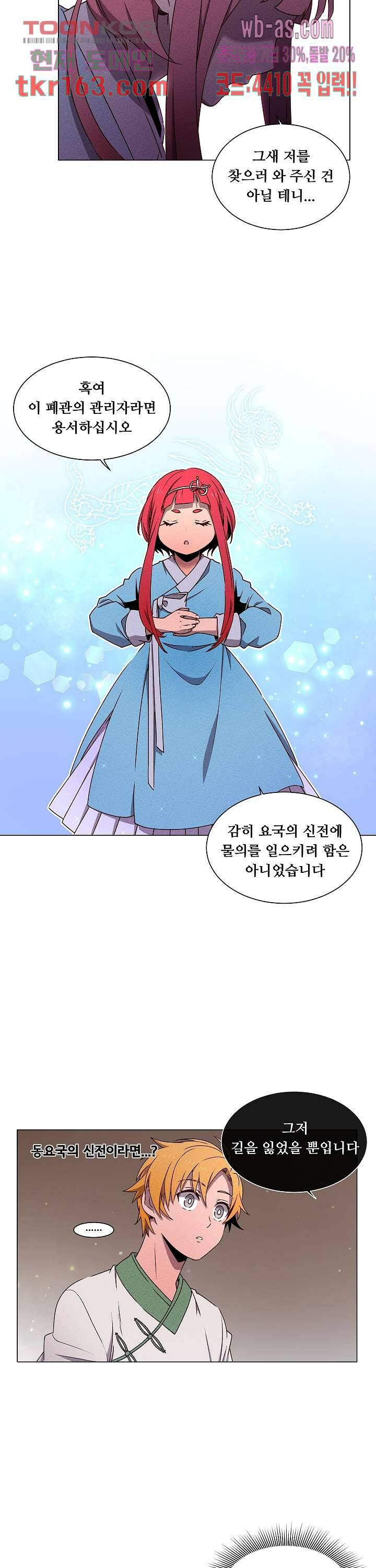 디센트 58화 12