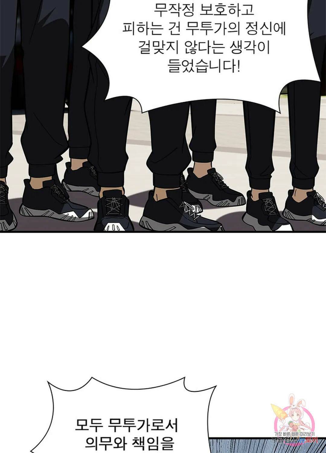 흙수저에서 최강 투신으로 94화 7