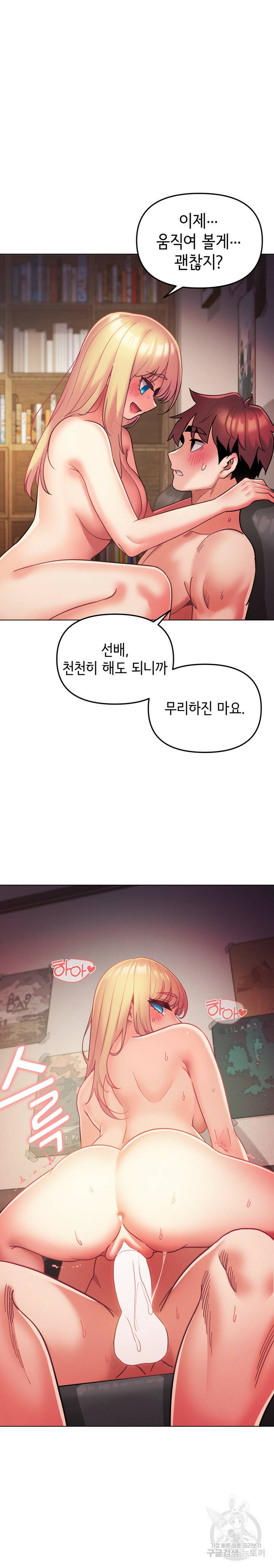 대학생활은 동아리부터 39화 4