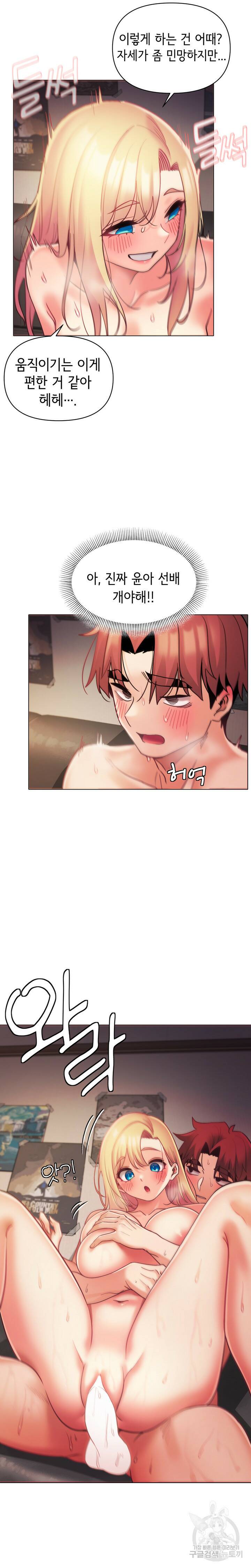 대학생활은 동아리부터 39화 13