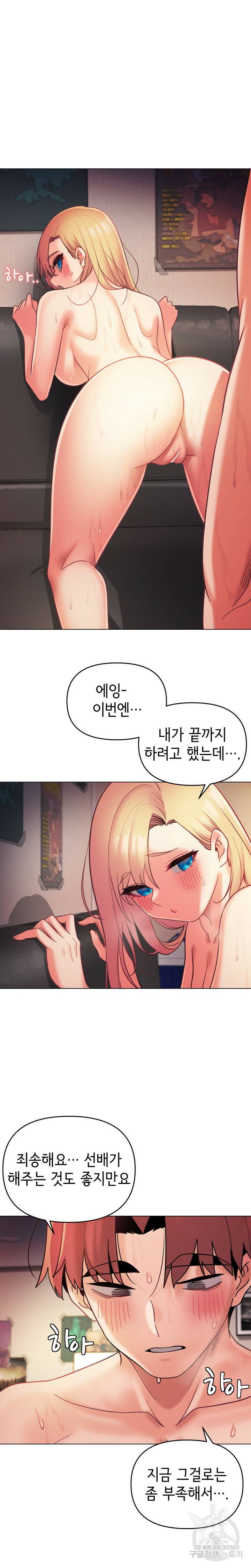 대학생활은 동아리부터 39화 17