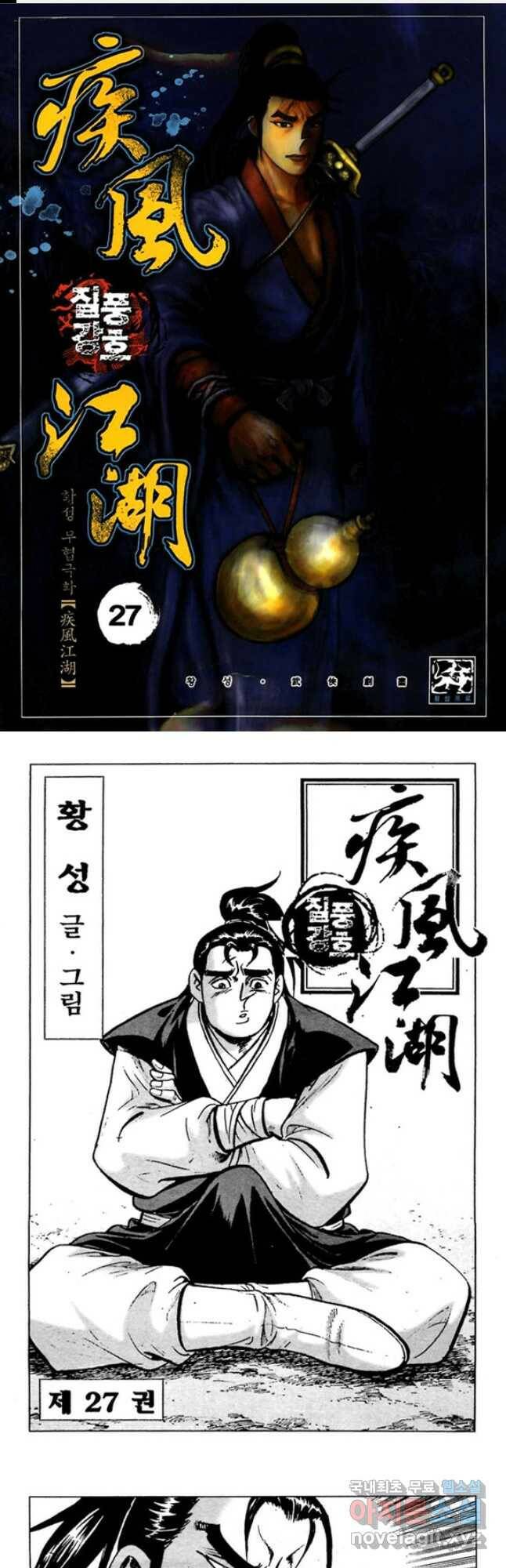 질풍강호 54화 1