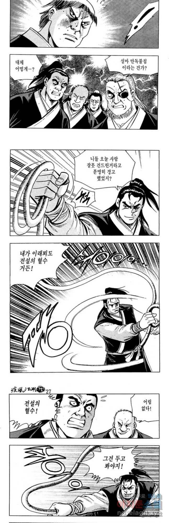 질풍강호 54화 4