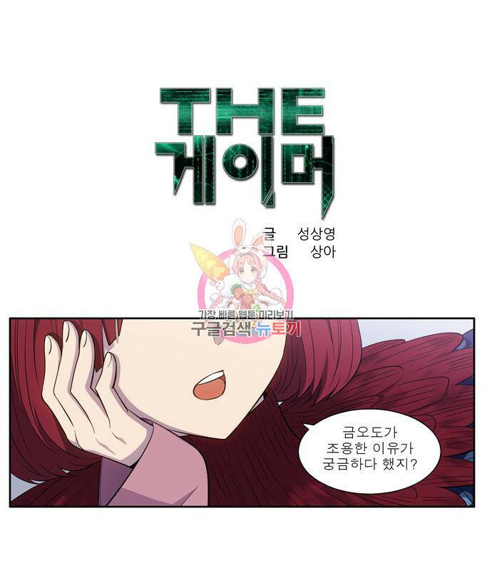 더 게이머 6부 9화 1