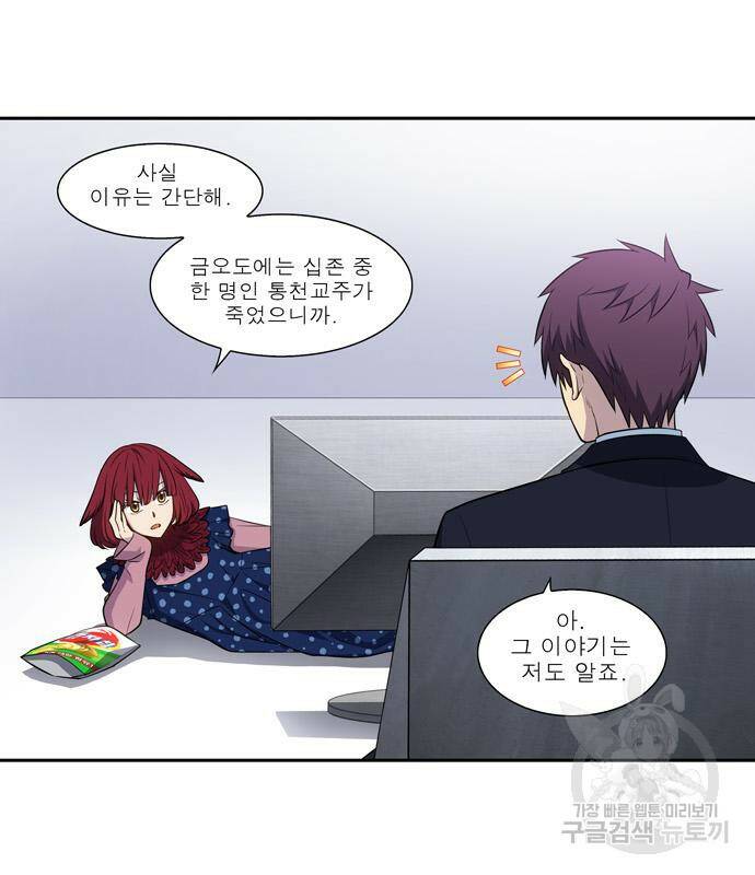 더 게이머 6부 9화 2