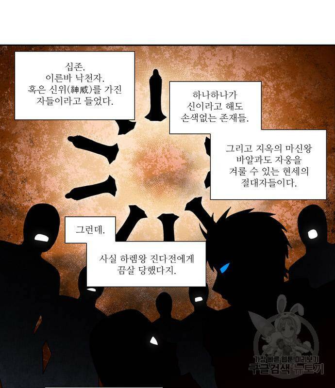 더 게이머 6부 9화 3