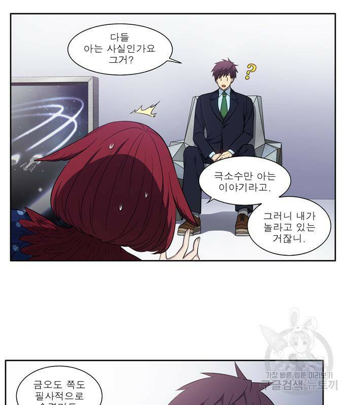 더 게이머 6부 9화 6