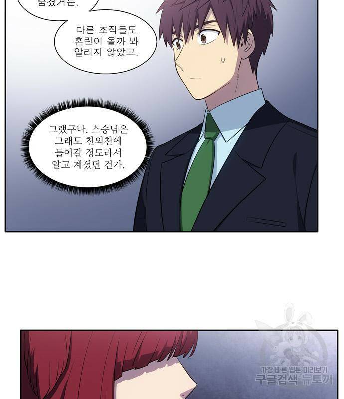 더 게이머 6부 9화 7