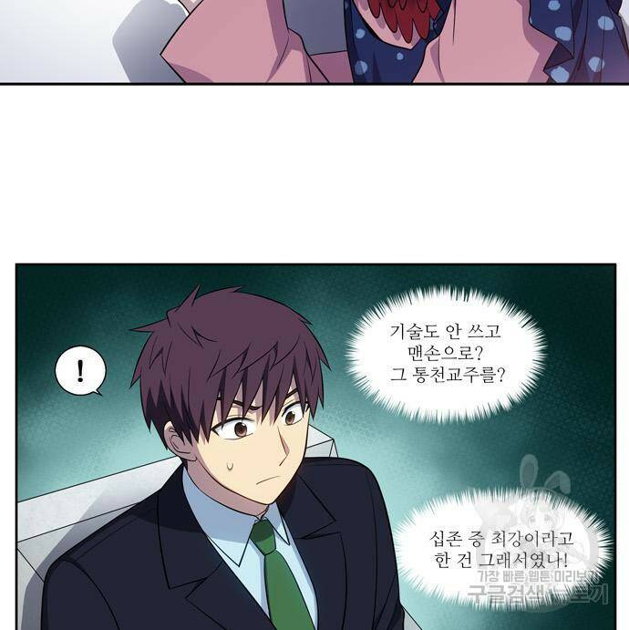 더 게이머 6부 9화 9