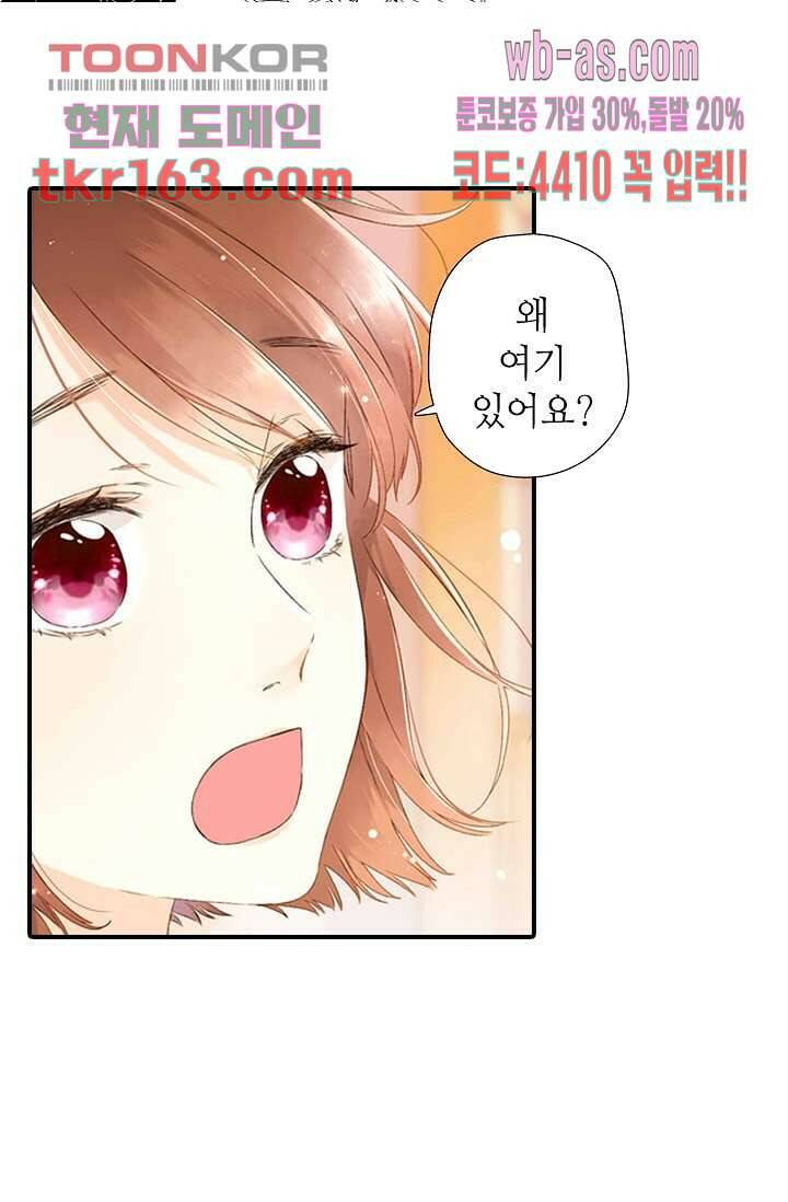 사랑은 앵초색 53화 2