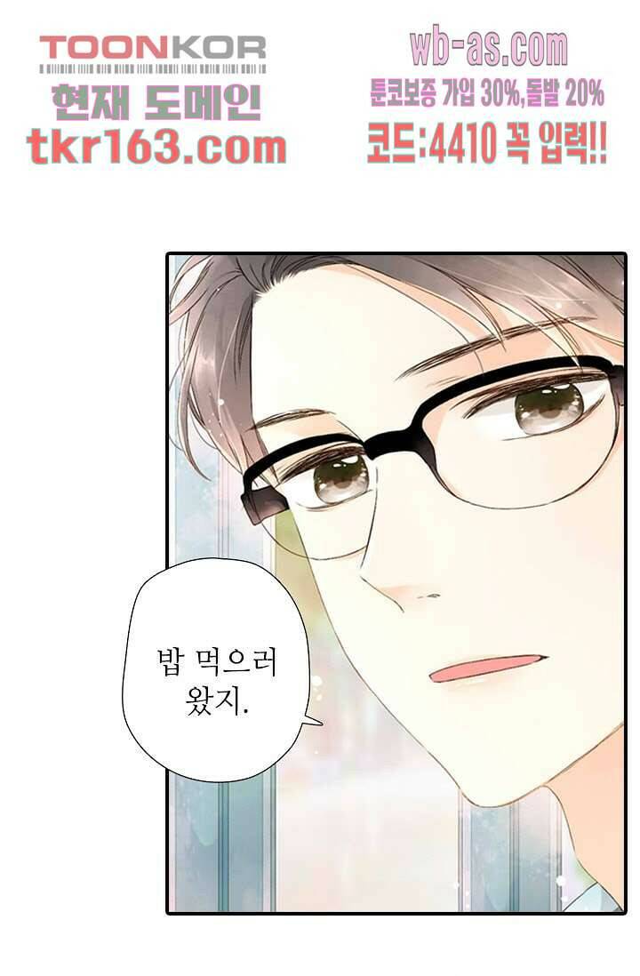 사랑은 앵초색 53화 3