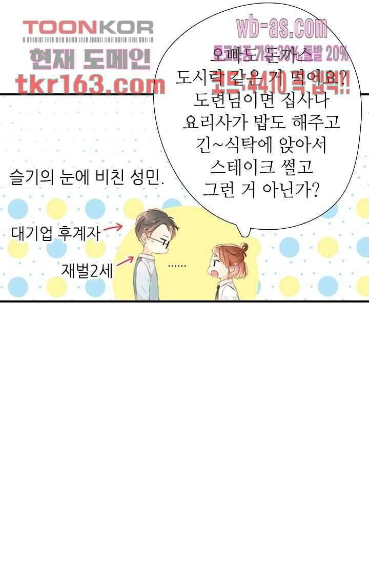 사랑은 앵초색 53화 4