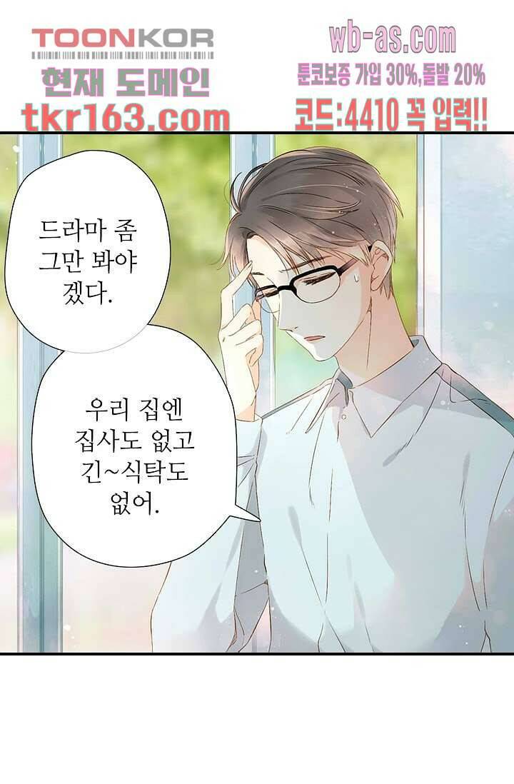 사랑은 앵초색 53화 5