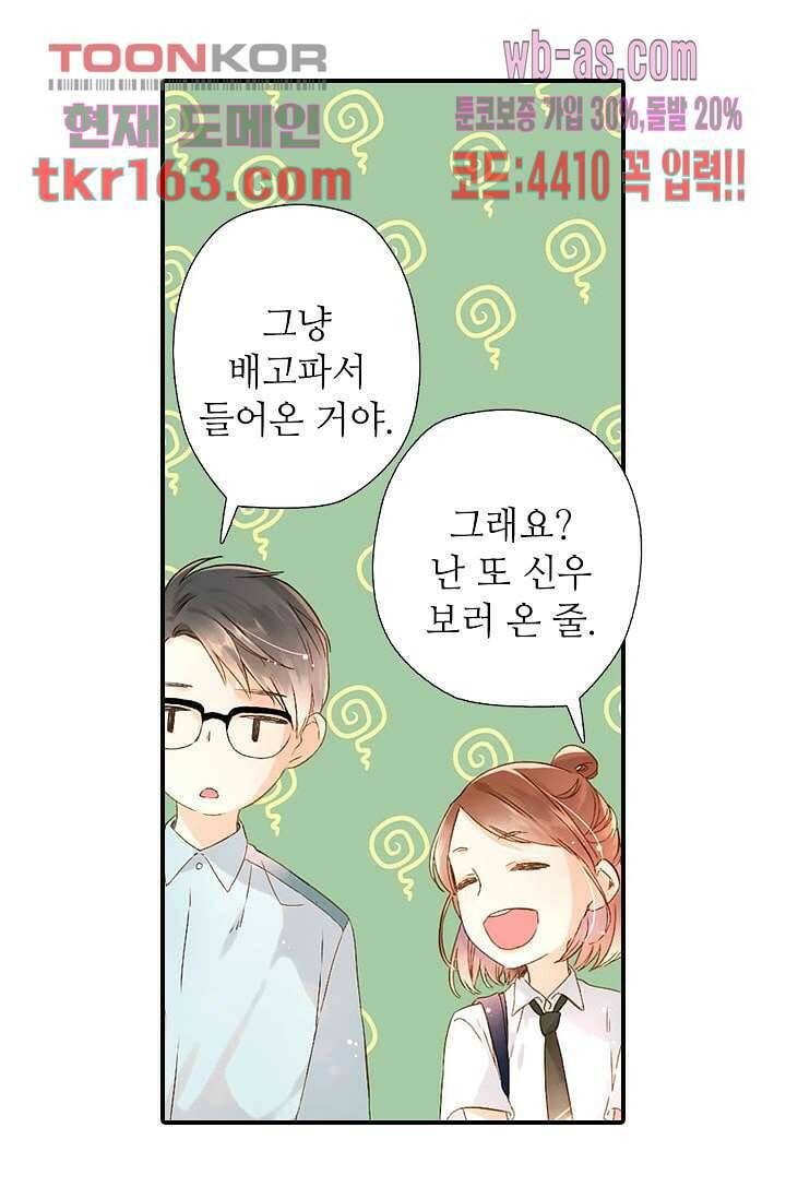 사랑은 앵초색 53화 6