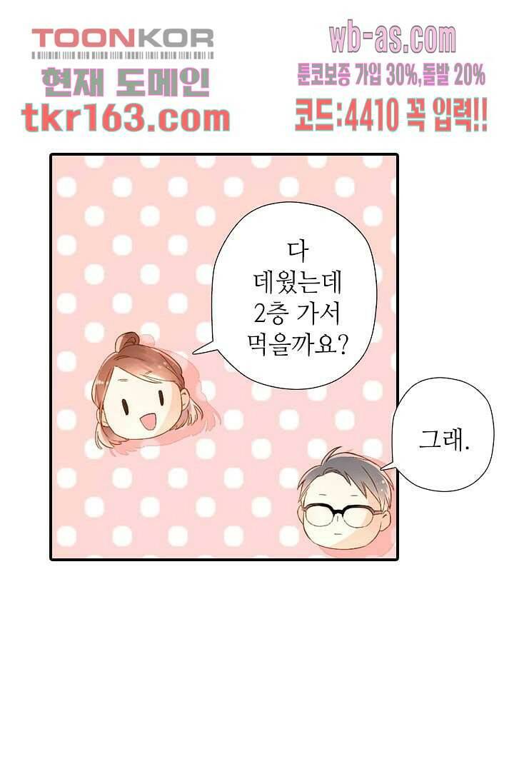 사랑은 앵초색 53화 7