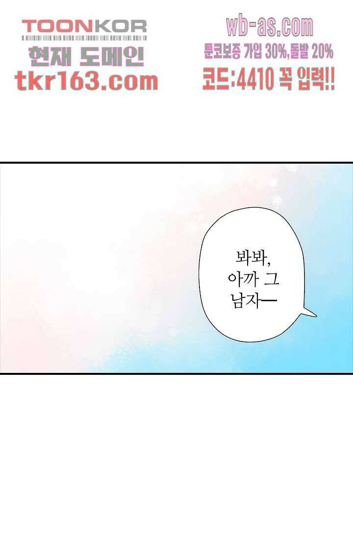 사랑은 앵초색 53화 8