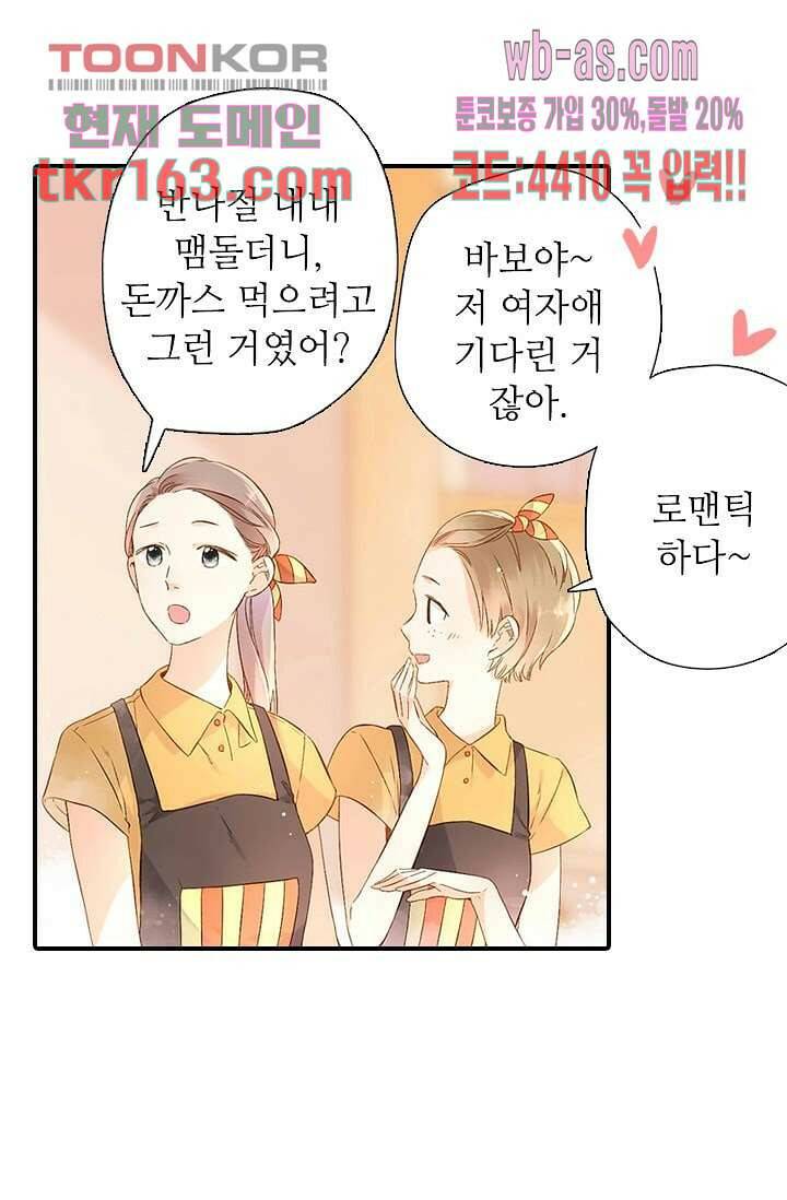 사랑은 앵초색 53화 9