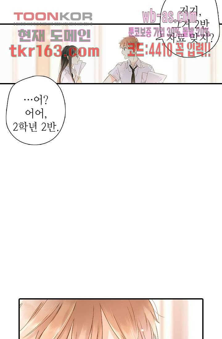 사랑은 앵초색 53화 15
