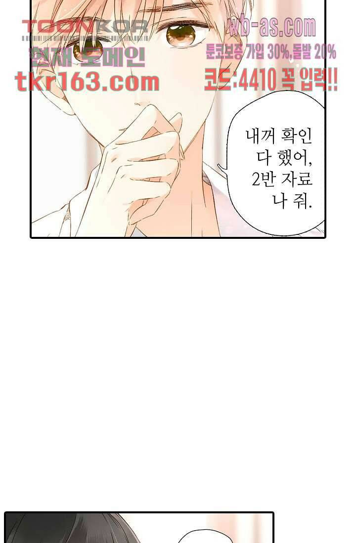 사랑은 앵초색 53화 16