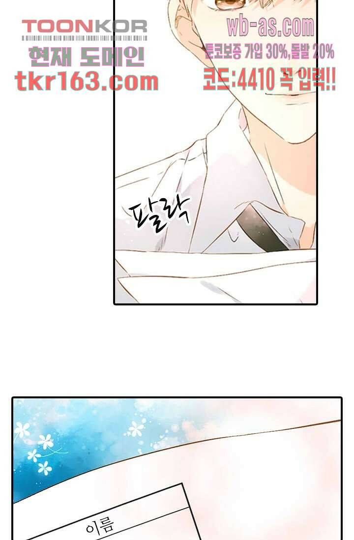사랑은 앵초색 53화 19