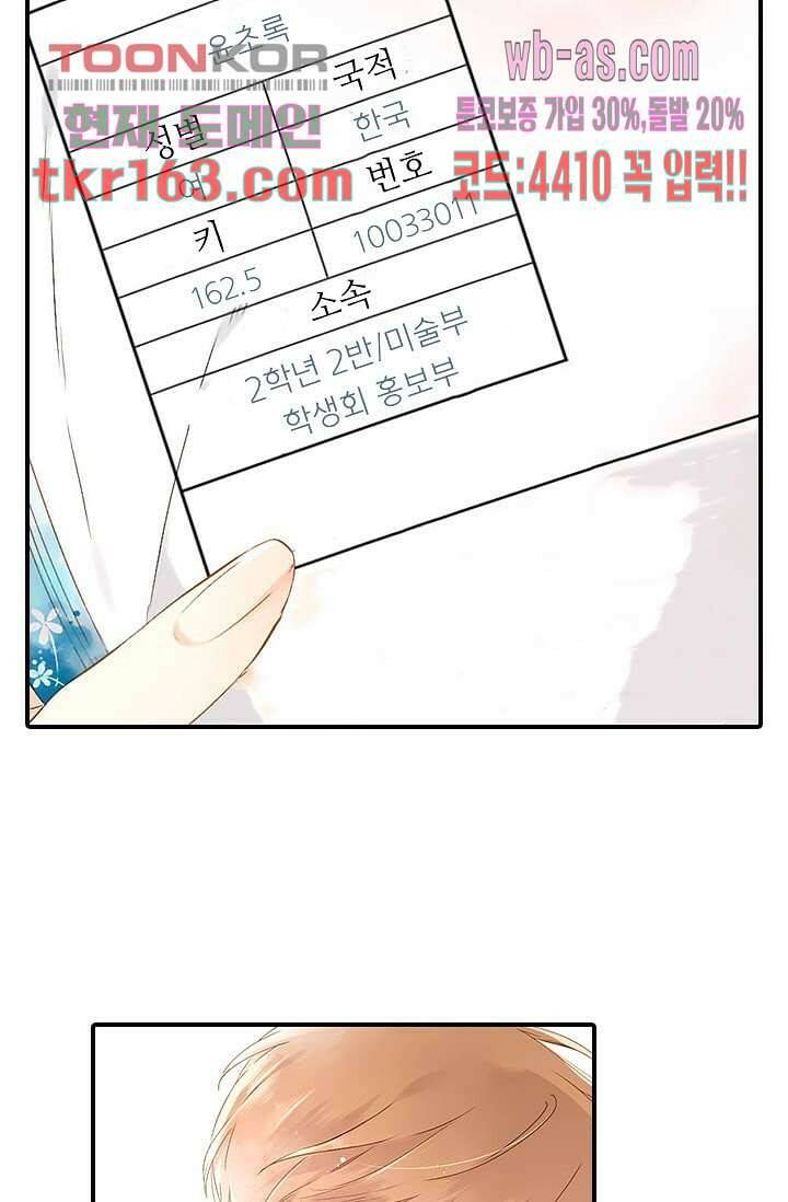 사랑은 앵초색 53화 20